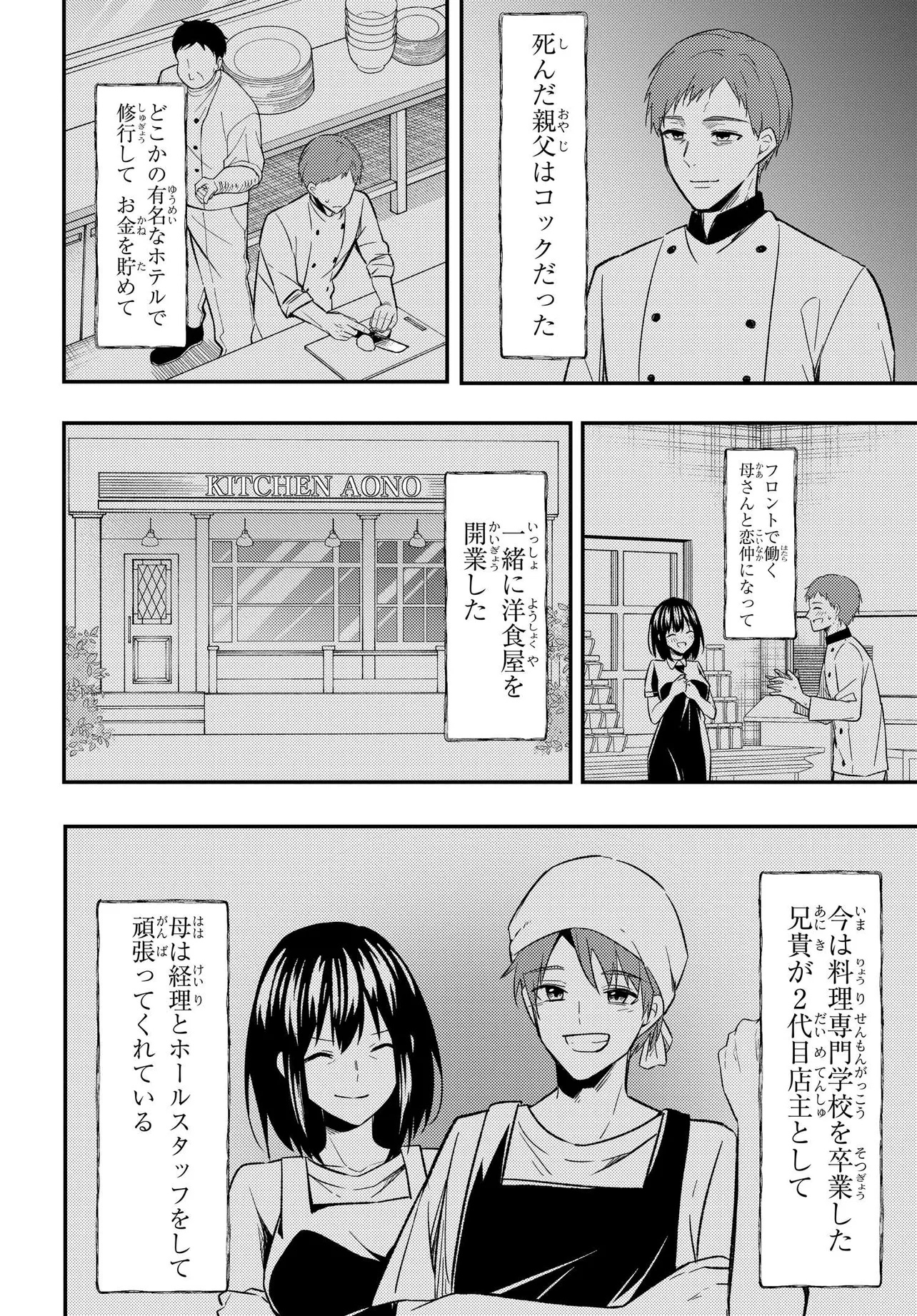 人生逆転 浮気され、えん罪を着せられた俺が、学園一の美少女に懐かれる 第4話 - Page 15