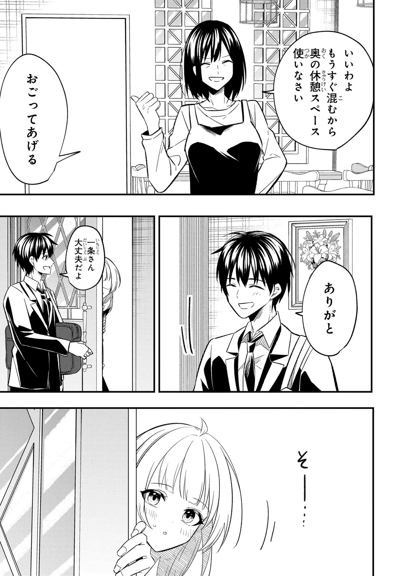 人生逆転 浮気され、えん罪を着せられた俺が、学園一の美少女に懐かれる 第4話 - Page 16