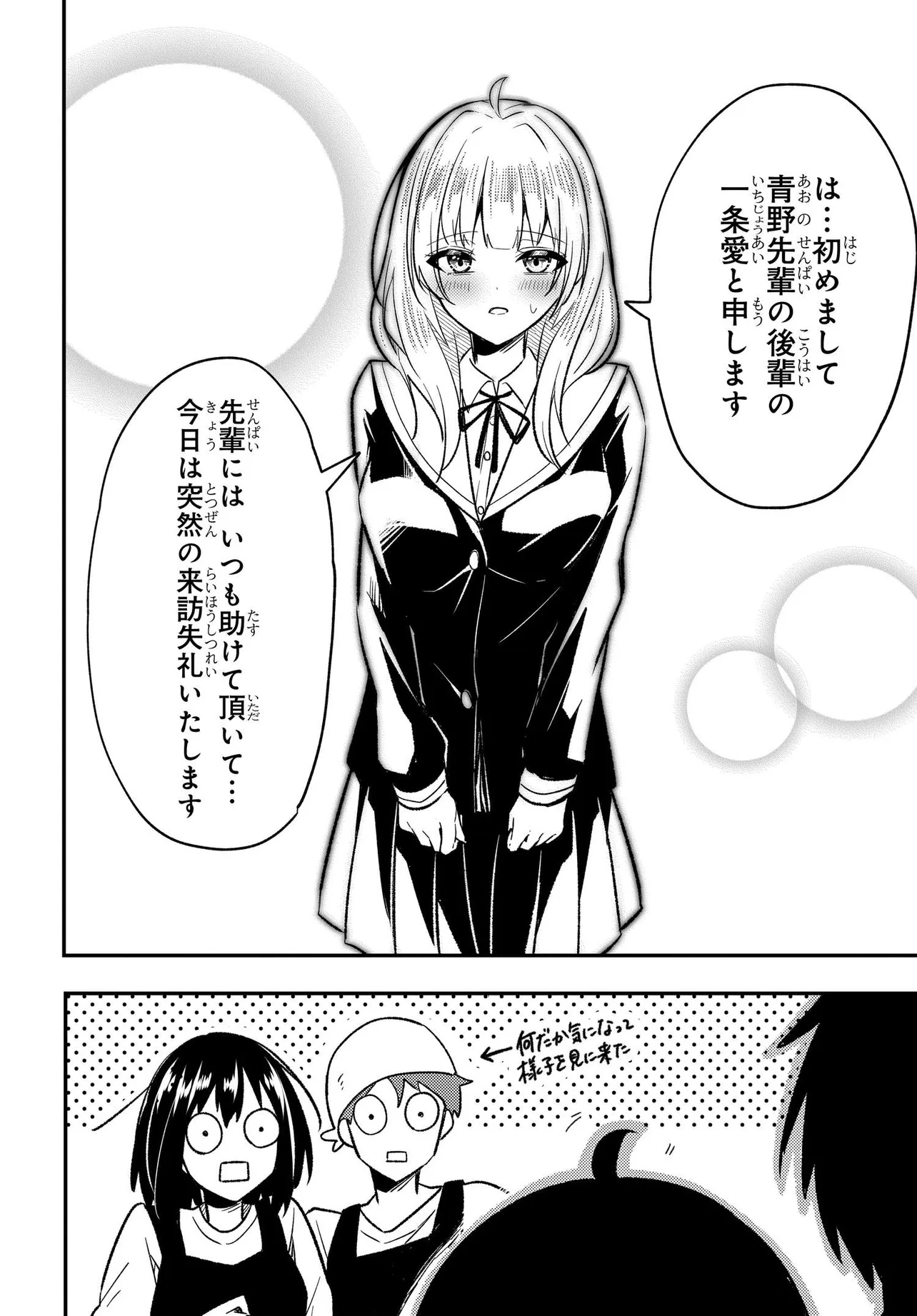 人生逆転 浮気され、えん罪を着せられた俺が、学園一の美少女に懐かれる 第4話 - Page 17