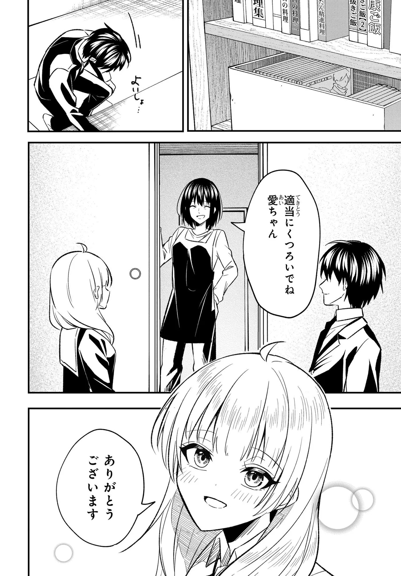人生逆転 浮気され、えん罪を着せられた俺が、学園一の美少女に懐かれる 第4話 - Page 19