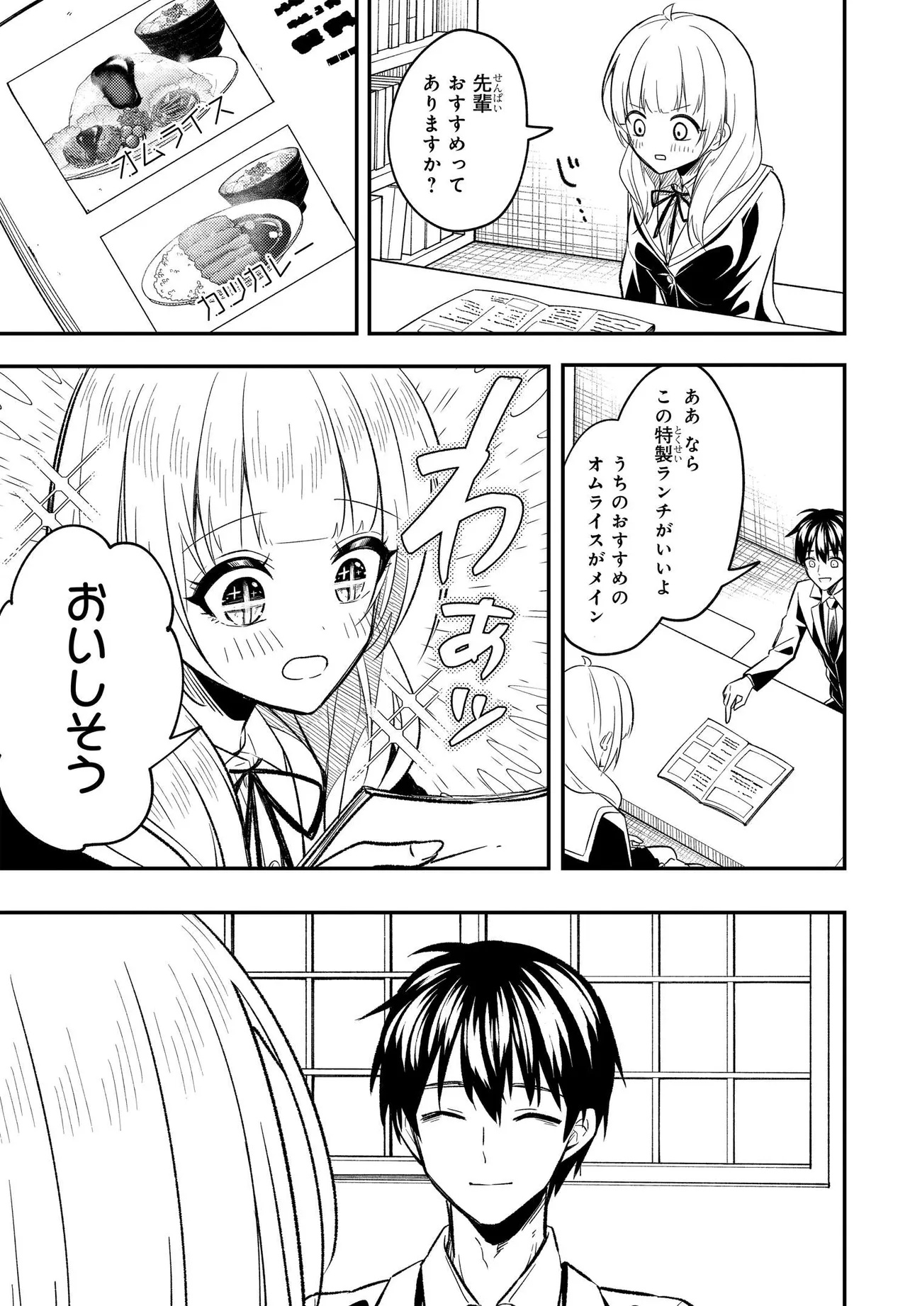人生逆転 浮気され、えん罪を着せられた俺が、学園一の美少女に懐かれる 第4話 - Page 20