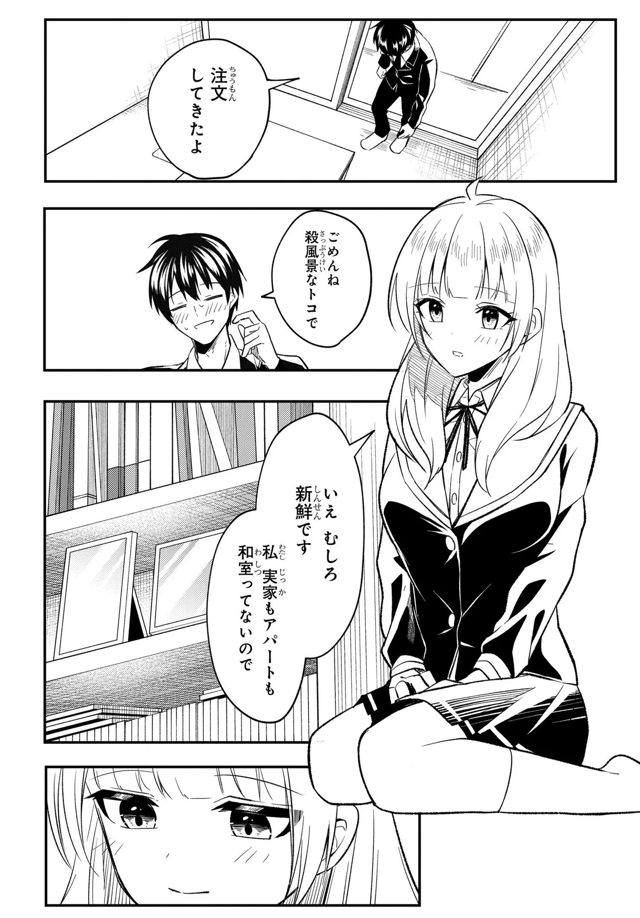 人生逆転 浮気され、えん罪を着せられた俺が、学園一の美少女に懐かれる 第4話 - Page 21