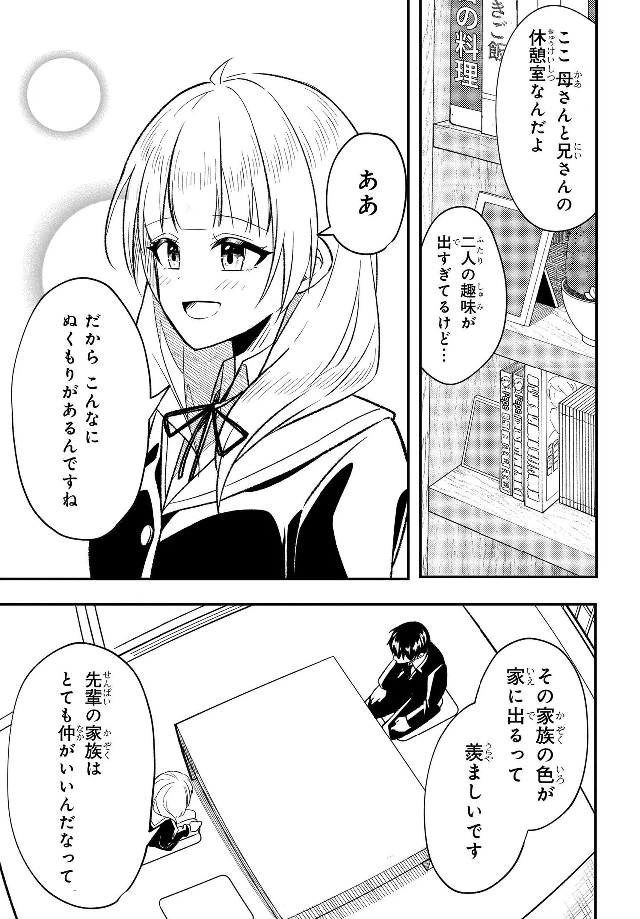 人生逆転 浮気され、えん罪を着せられた俺が、学園一の美少女に懐かれる 第4話 - Page 22