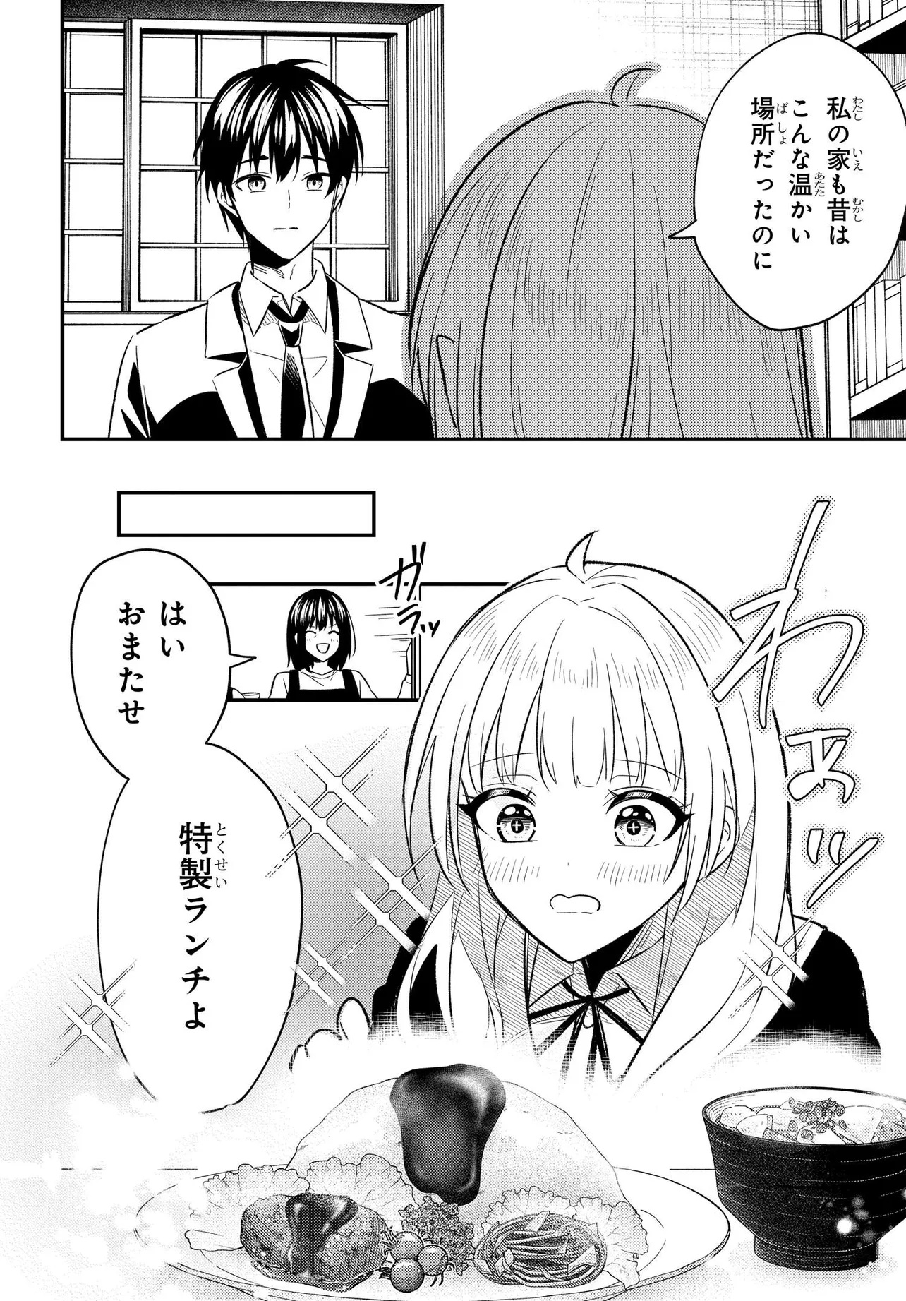 人生逆転 浮気され、えん罪を着せられた俺が、学園一の美少女に懐かれる 第4話 - Page 23