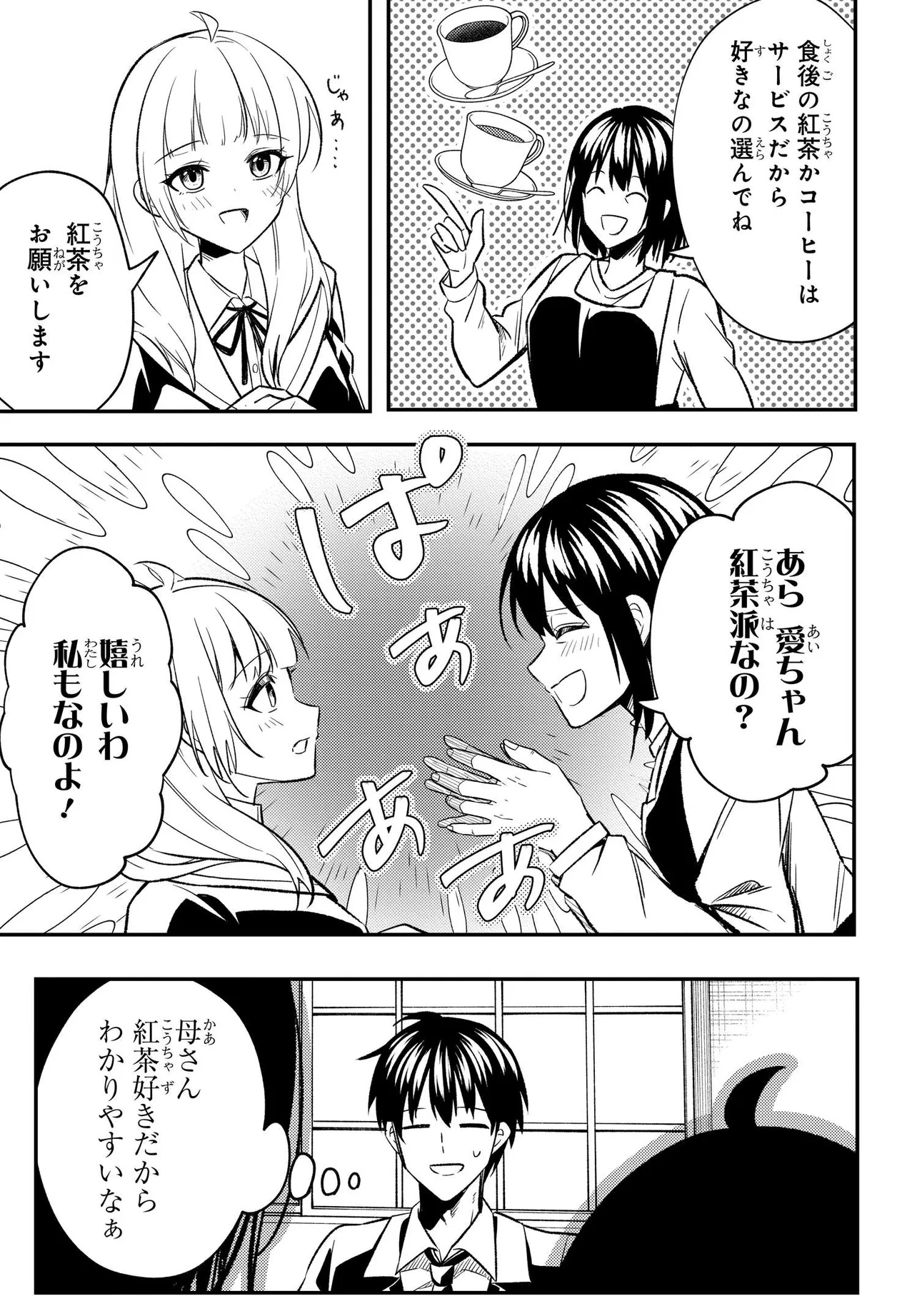 人生逆転 浮気され、えん罪を着せられた俺が、学園一の美少女に懐かれる 第4話 - Page 24