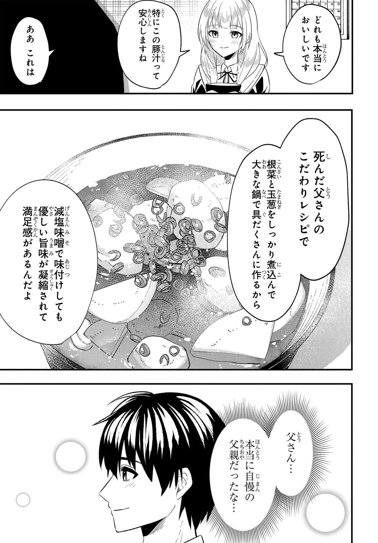 人生逆転 浮気され、えん罪を着せられた俺が、学園一の美少女に懐かれる 第4話 - Page 28