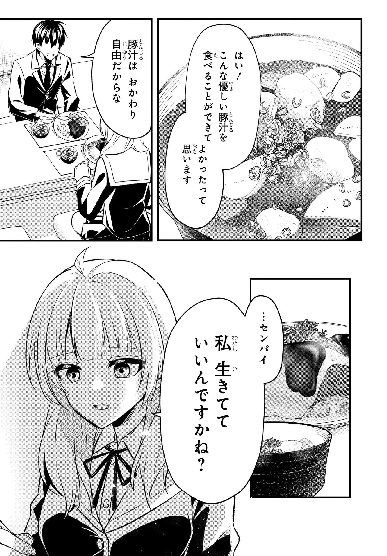 人生逆転 浮気され、えん罪を着せられた俺が、学園一の美少女に懐かれる 第4話 - Page 30