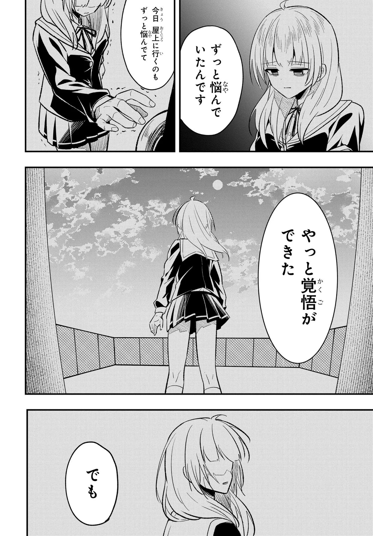 人生逆転 浮気され、えん罪を着せられた俺が、学園一の美少女に懐かれる 第4話 - Page 31