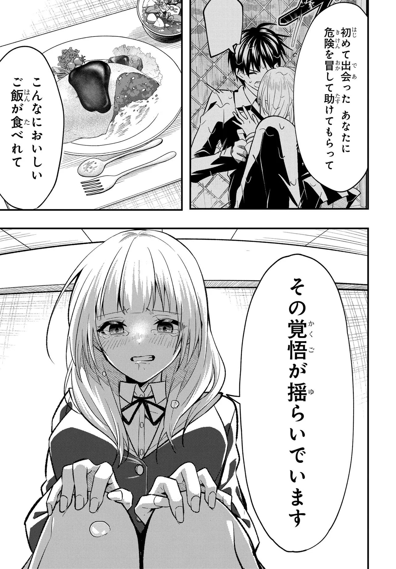 人生逆転 浮気され、えん罪を着せられた俺が、学園一の美少女に懐かれる 第4話 - Page 32