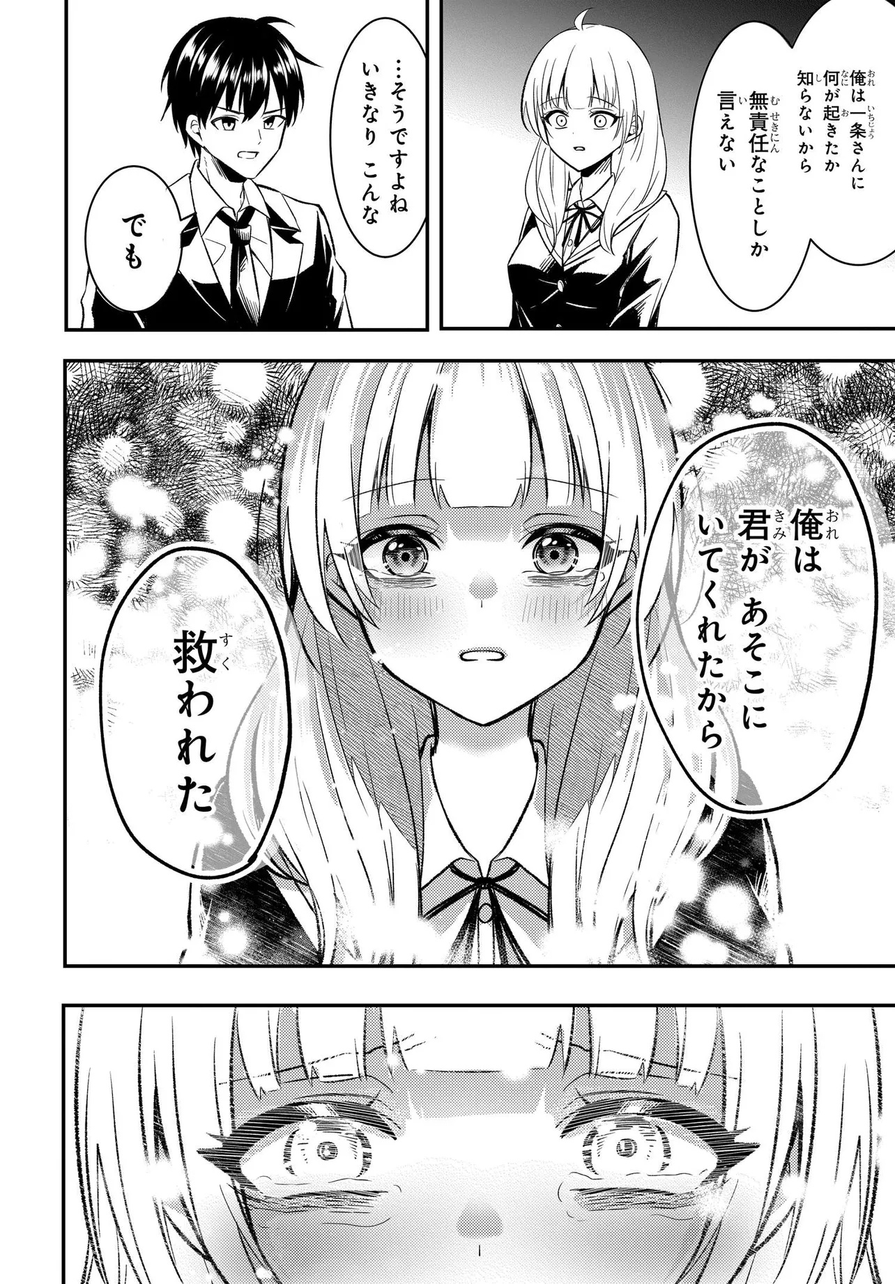 人生逆転 浮気され、えん罪を着せられた俺が、学園一の美少女に懐かれる 第4話 - Page 33