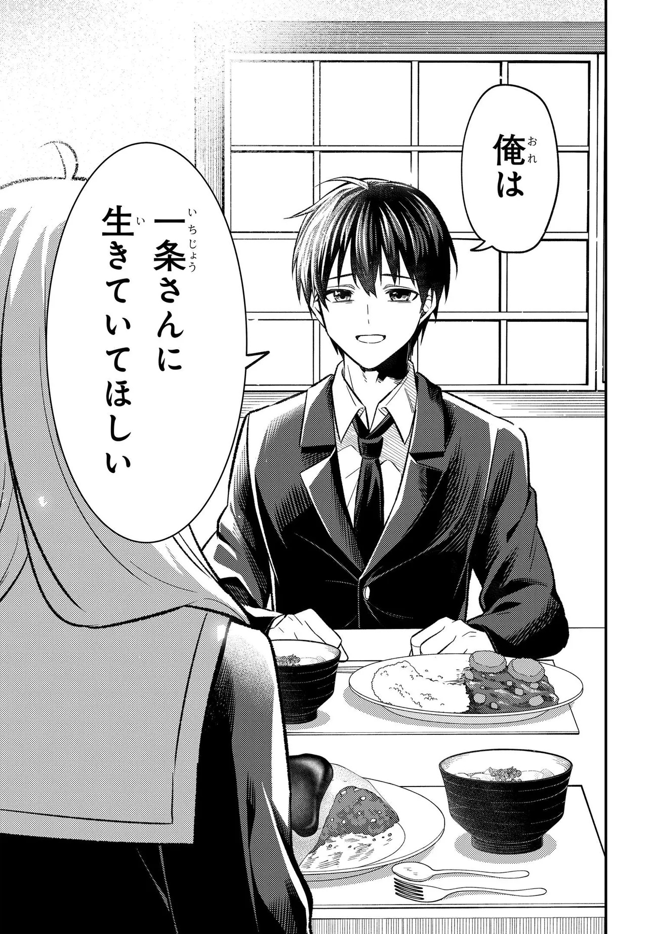 人生逆転 浮気され、えん罪を着せられた俺が、学園一の美少女に懐かれる 第4話 - Page 34