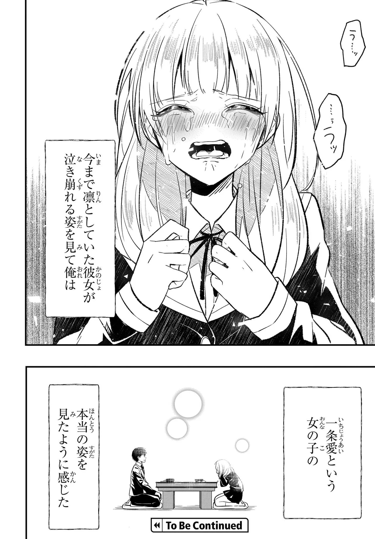 人生逆転 浮気され、えん罪を着せられた俺が、学園一の美少女に懐かれる 第4話 - Page 35