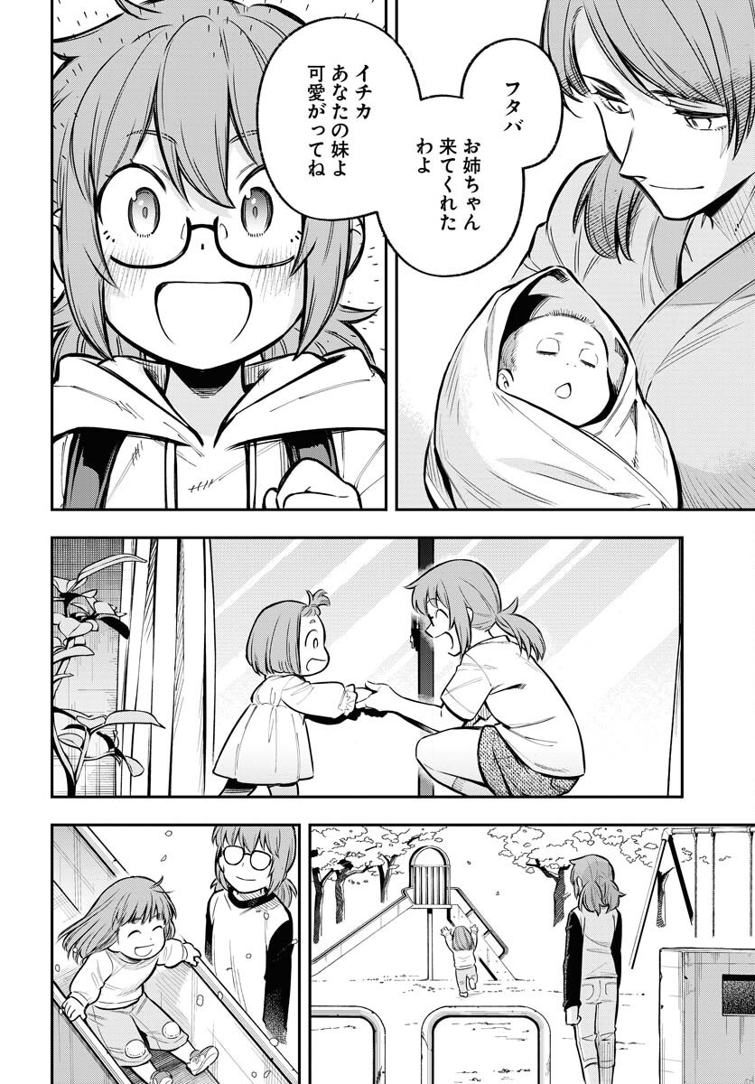 クライマックスネクロマンス 第17話 - Page 2