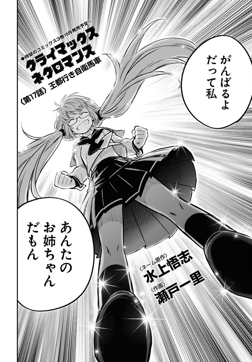 クライマックスネクロマンス 第17話 - Page 8