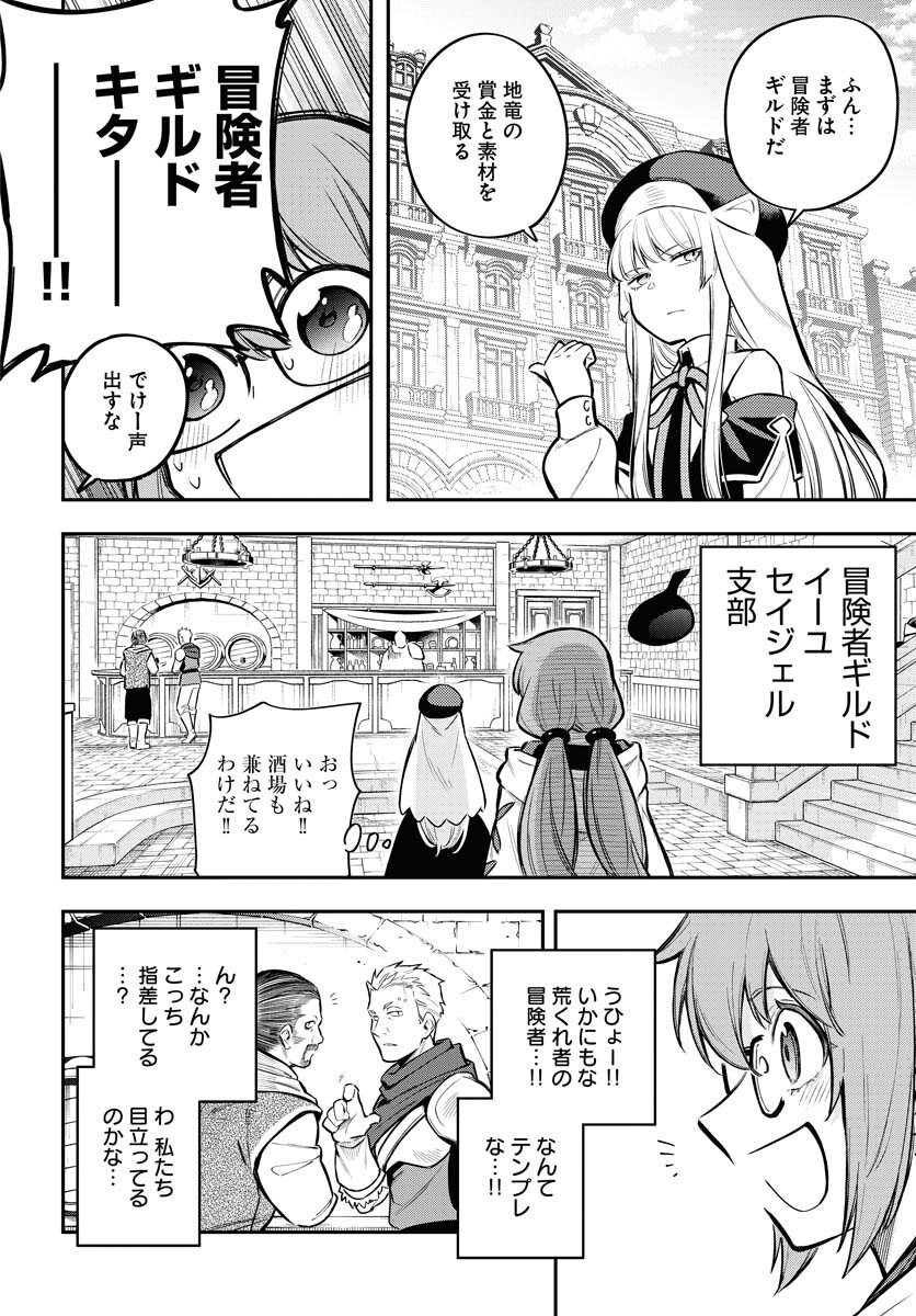 クライマックスネクロマンス 第17話 - Page 12