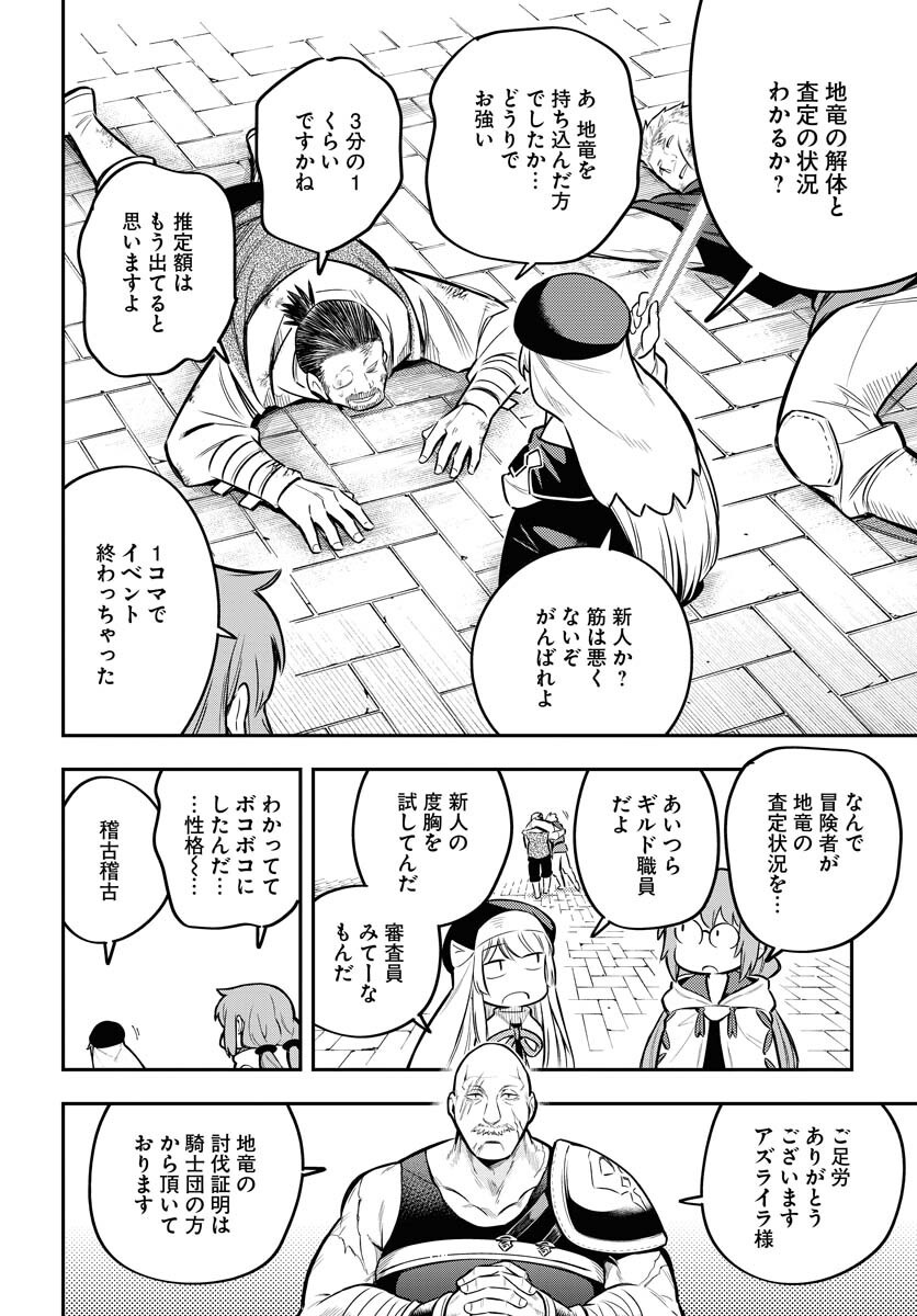 クライマックスネクロマンス 第17話 - Page 14