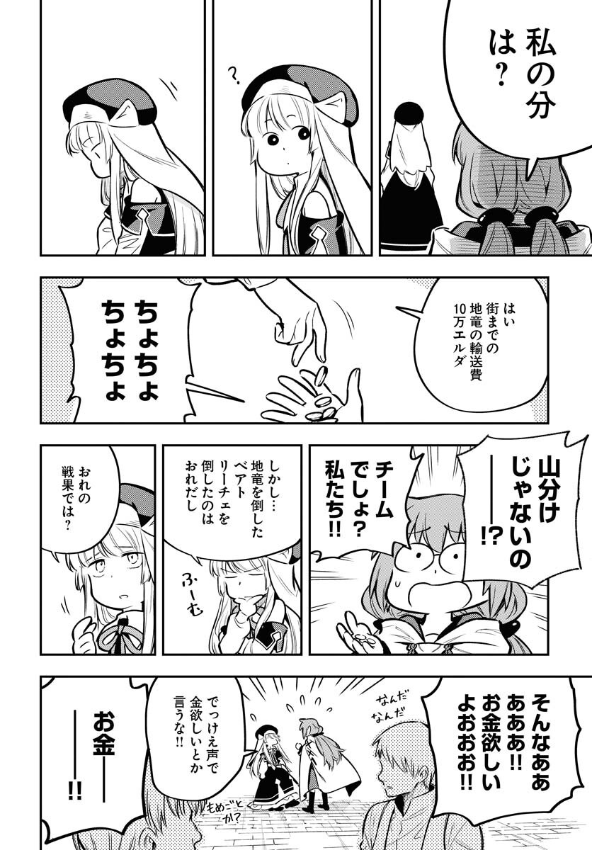 クライマックスネクロマンス 第17話 - Page 16