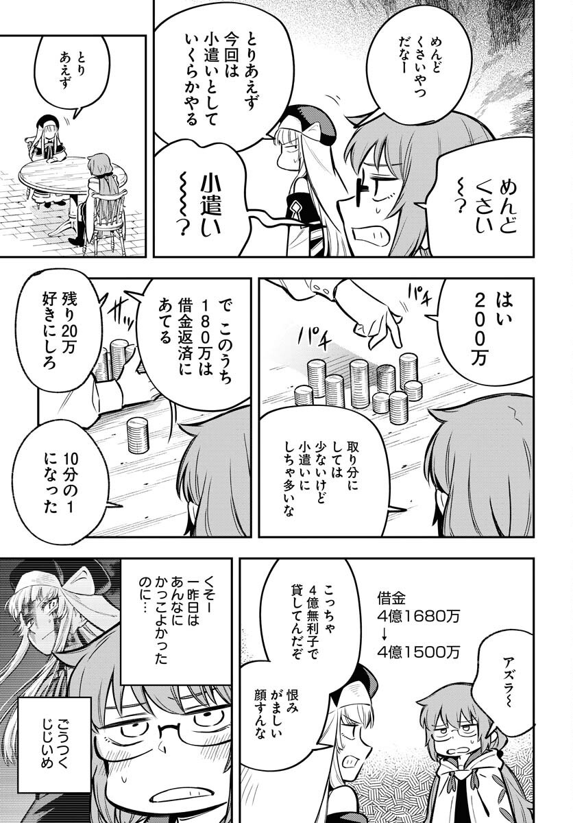 クライマックスネクロマンス 第17話 - Page 17
