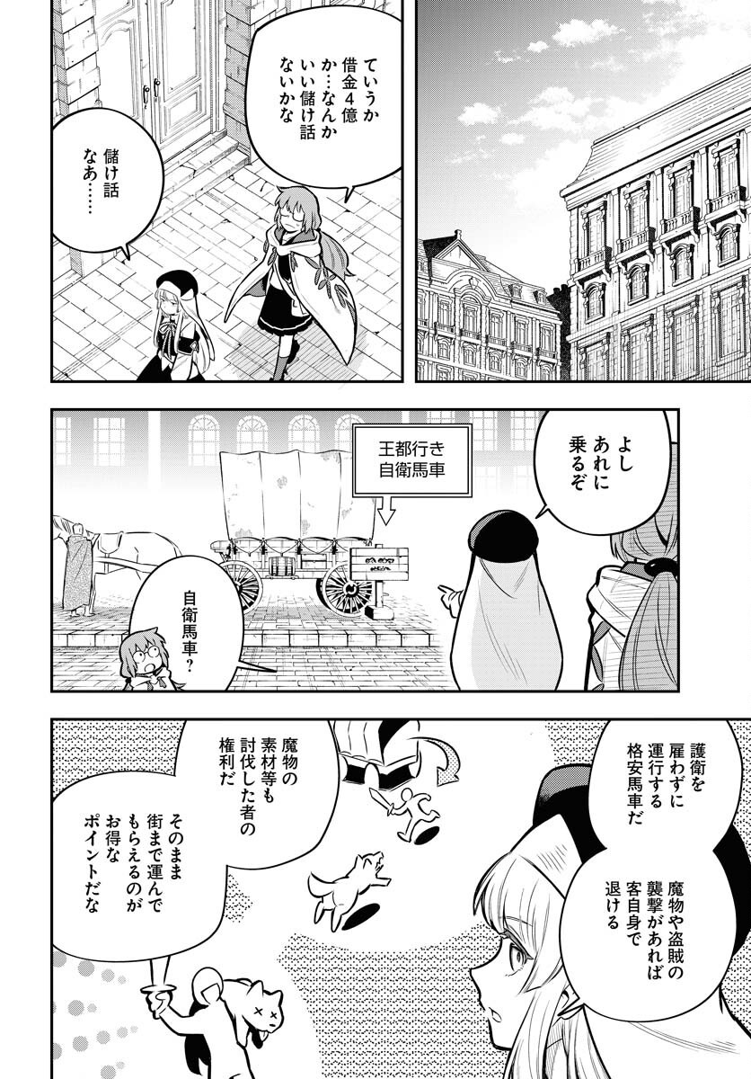 クライマックスネクロマンス 第17話 - Page 18