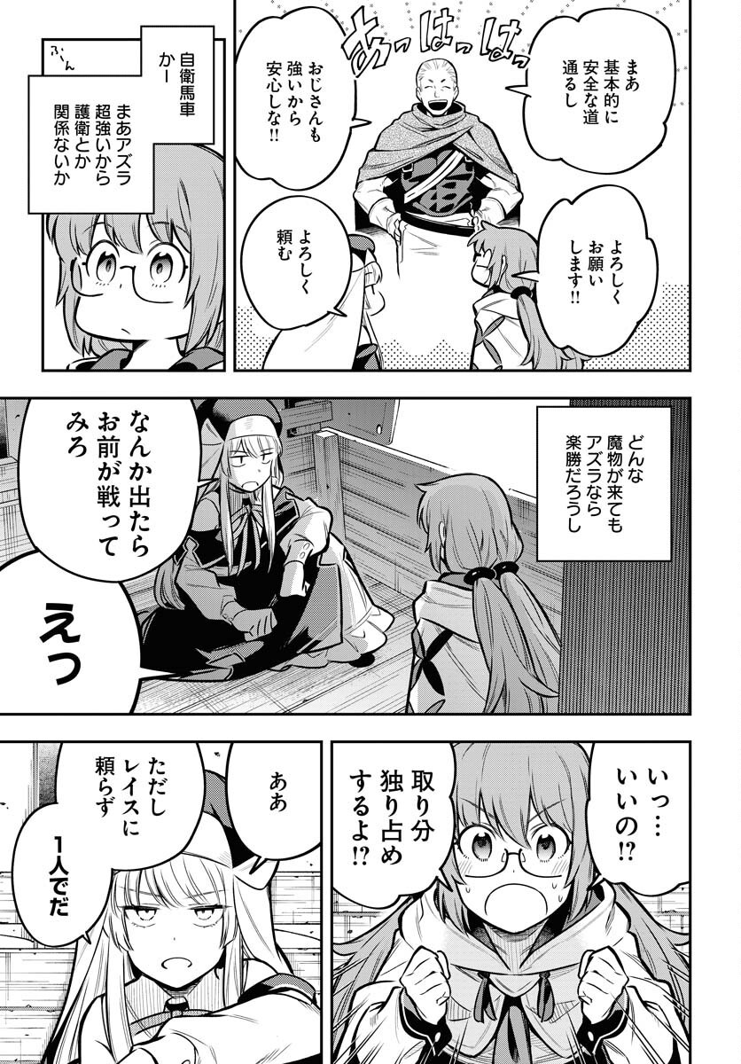 クライマックスネクロマンス 第17話 - Page 19