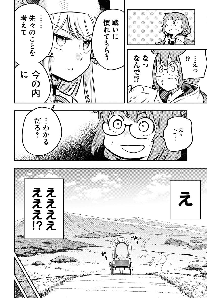 クライマックスネクロマンス 第17話 - Page 20