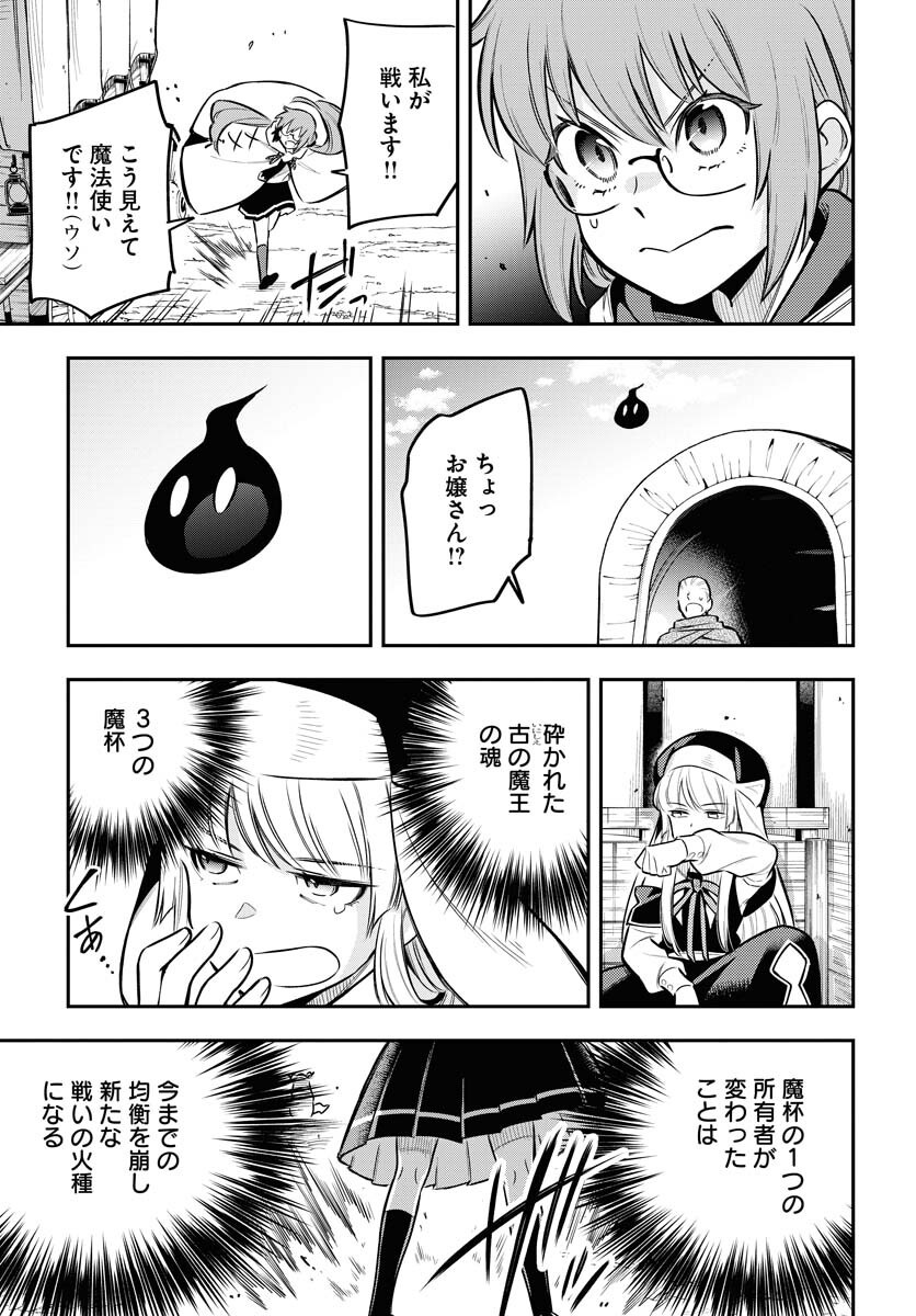 クライマックスネクロマンス 第17話 - Page 23