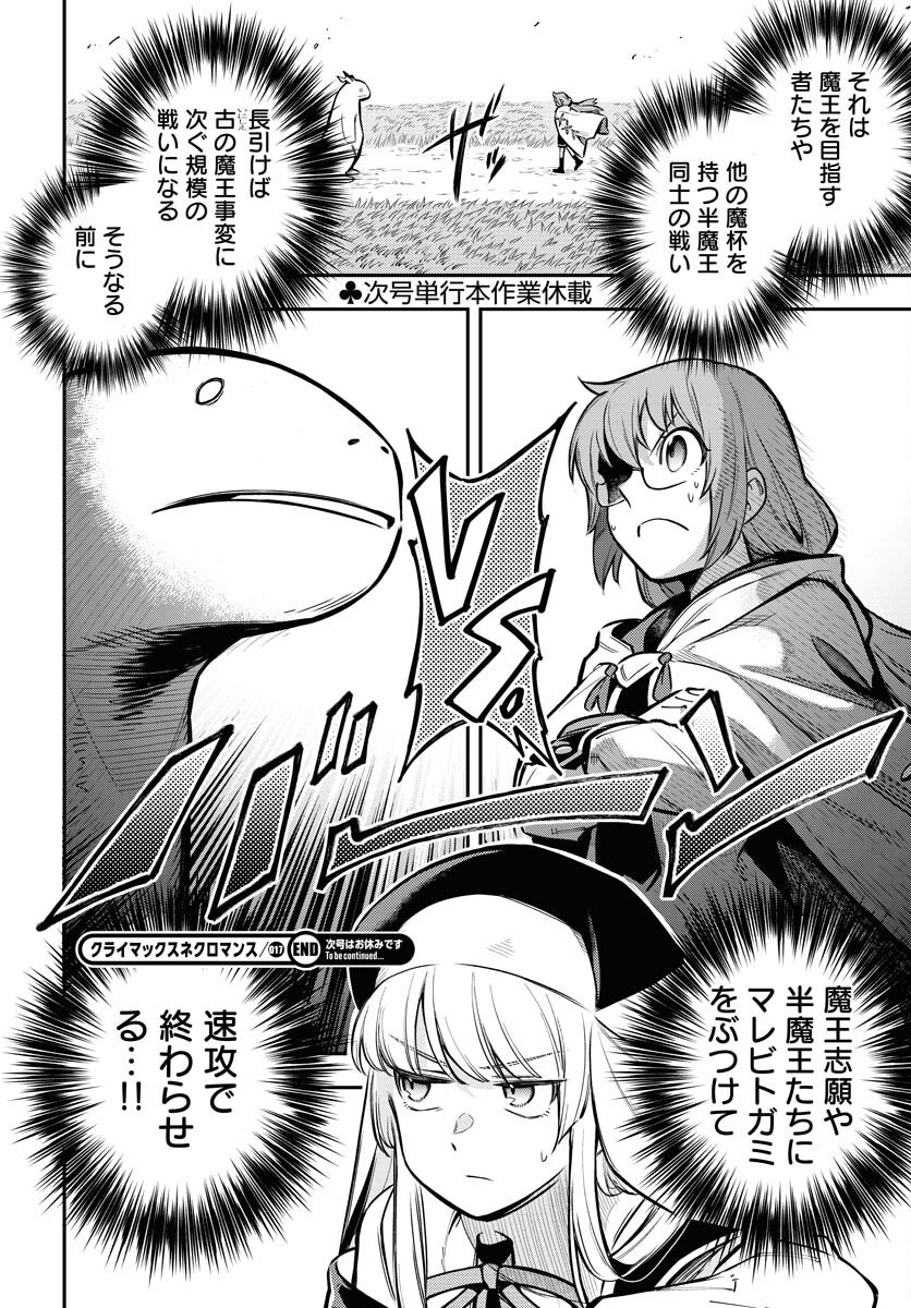クライマックスネクロマンス 第17話 - Page 24