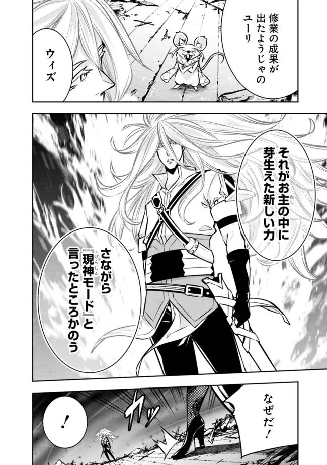 史上最強の魔法剣士、 ランク冒険者に転生する 剣聖と魔帝、 つの前世を持った男の英雄譚 第137話 - Page 3