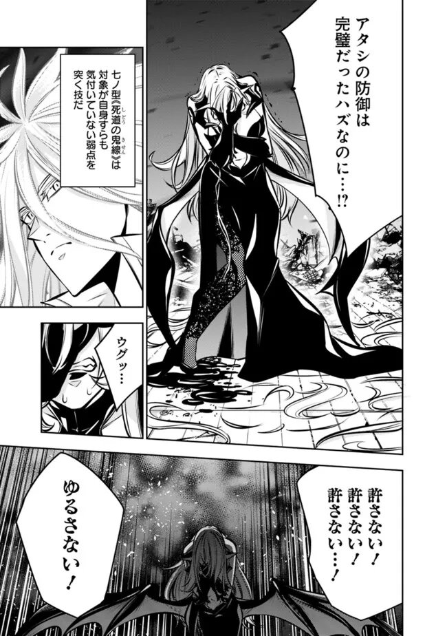 史上最強の魔法剣士、 ランク冒険者に転生する 剣聖と魔帝、 つの前世を持った男の英雄譚 第137話 - Page 4