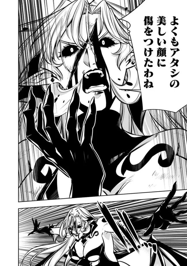 史上最強の魔法剣士、 ランク冒険者に転生する 剣聖と魔帝、 つの前世を持った男の英雄譚 第137話 - Page 5