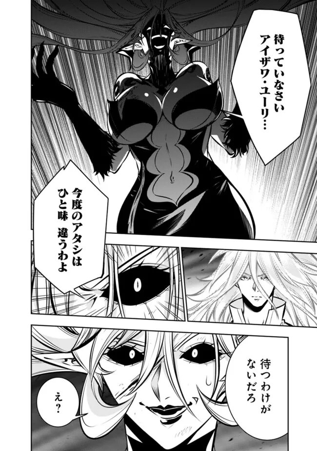 史上最強の魔法剣士、 ランク冒険者に転生する 剣聖と魔帝、 つの前世を持った男の英雄譚 第137話 - Page 7