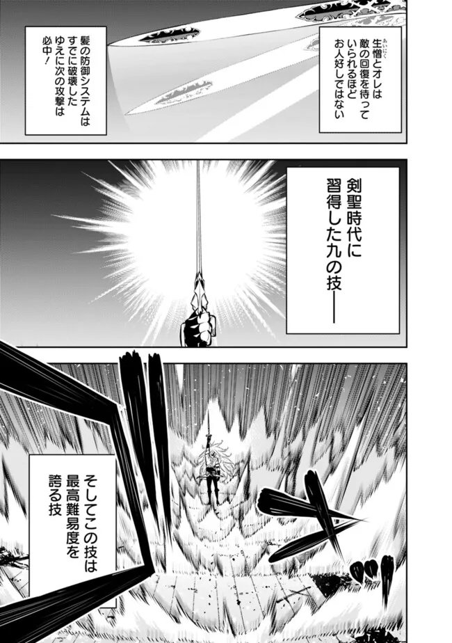 史上最強の魔法剣士、 ランク冒険者に転生する 剣聖と魔帝、 つの前世を持った男の英雄譚 第137話 - Page 8