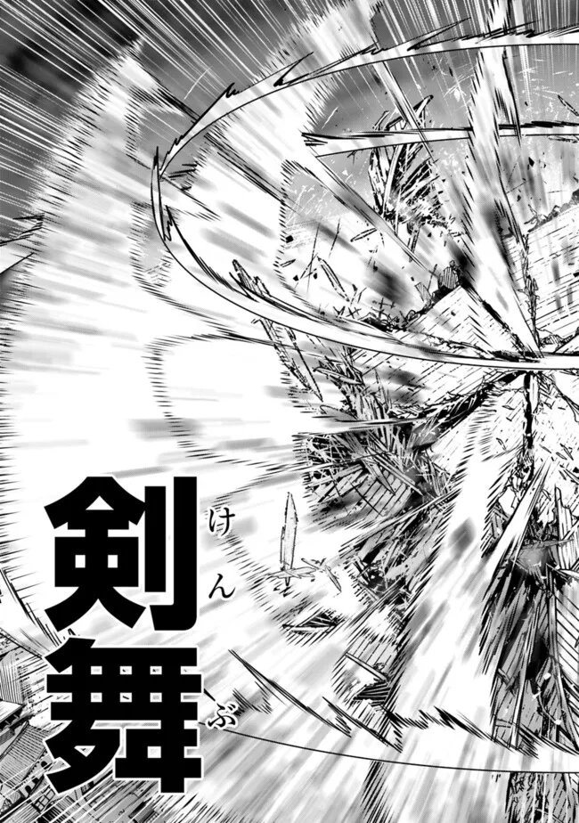 史上最強の魔法剣士、 ランク冒険者に転生する 剣聖と魔帝、 つの前世を持った男の英雄譚 第137話 - Page 14