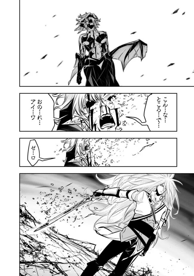 史上最強の魔法剣士、 ランク冒険者に転生する 剣聖と魔帝、 つの前世を持った男の英雄譚 第137話 - Page 15