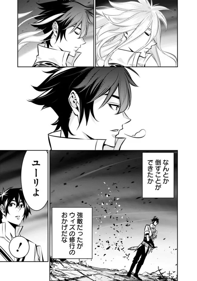 史上最強の魔法剣士、 ランク冒険者に転生する 剣聖と魔帝、 つの前世を持った男の英雄譚 第137話 - Page 16