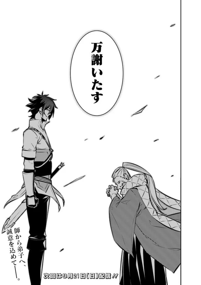 史上最強の魔法剣士、 ランク冒険者に転生する 剣聖と魔帝、 つの前世を持った男の英雄譚 第137話 - Page 18