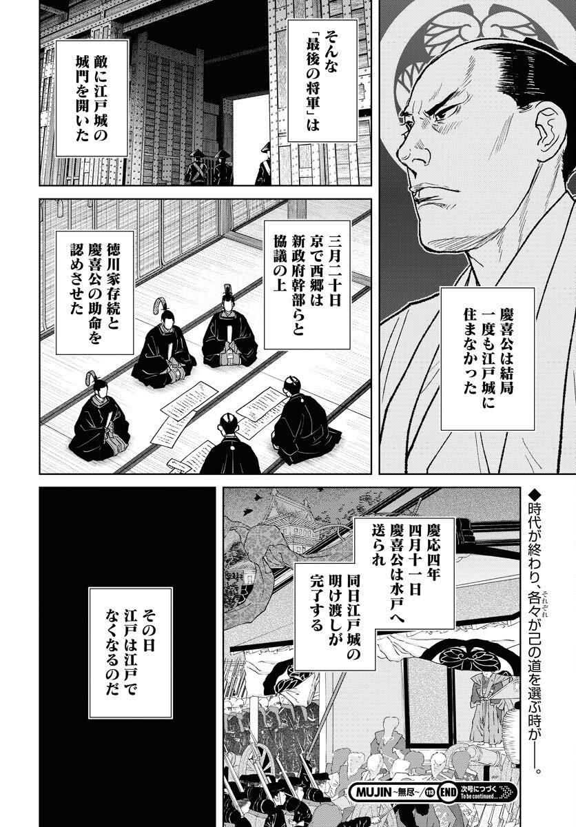 無尽 第113話 - Page 24