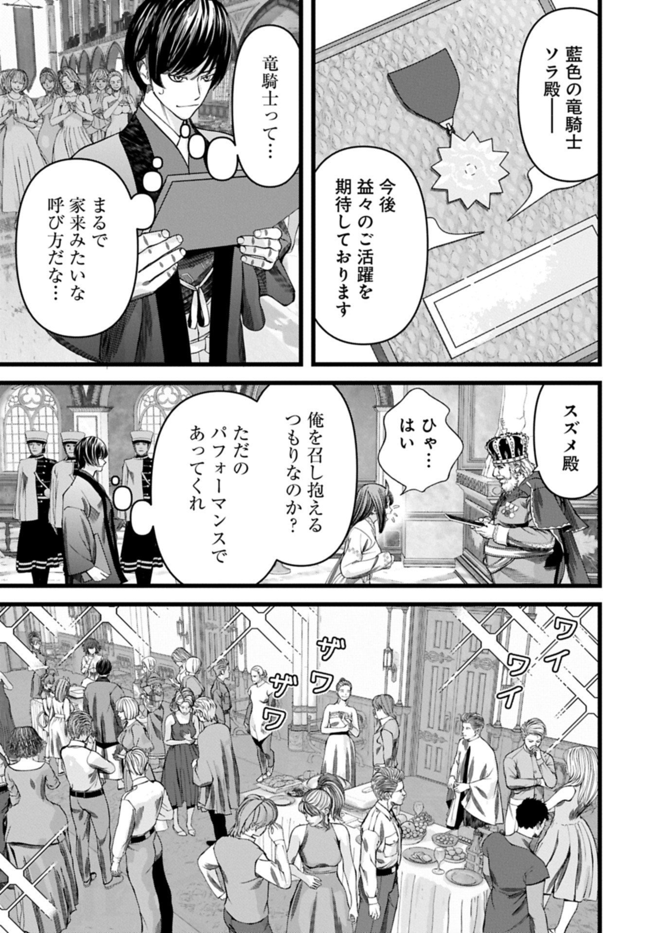 反逆のソウルイーター 魂の捕食者と少女たち 第18.2話 - Page 3