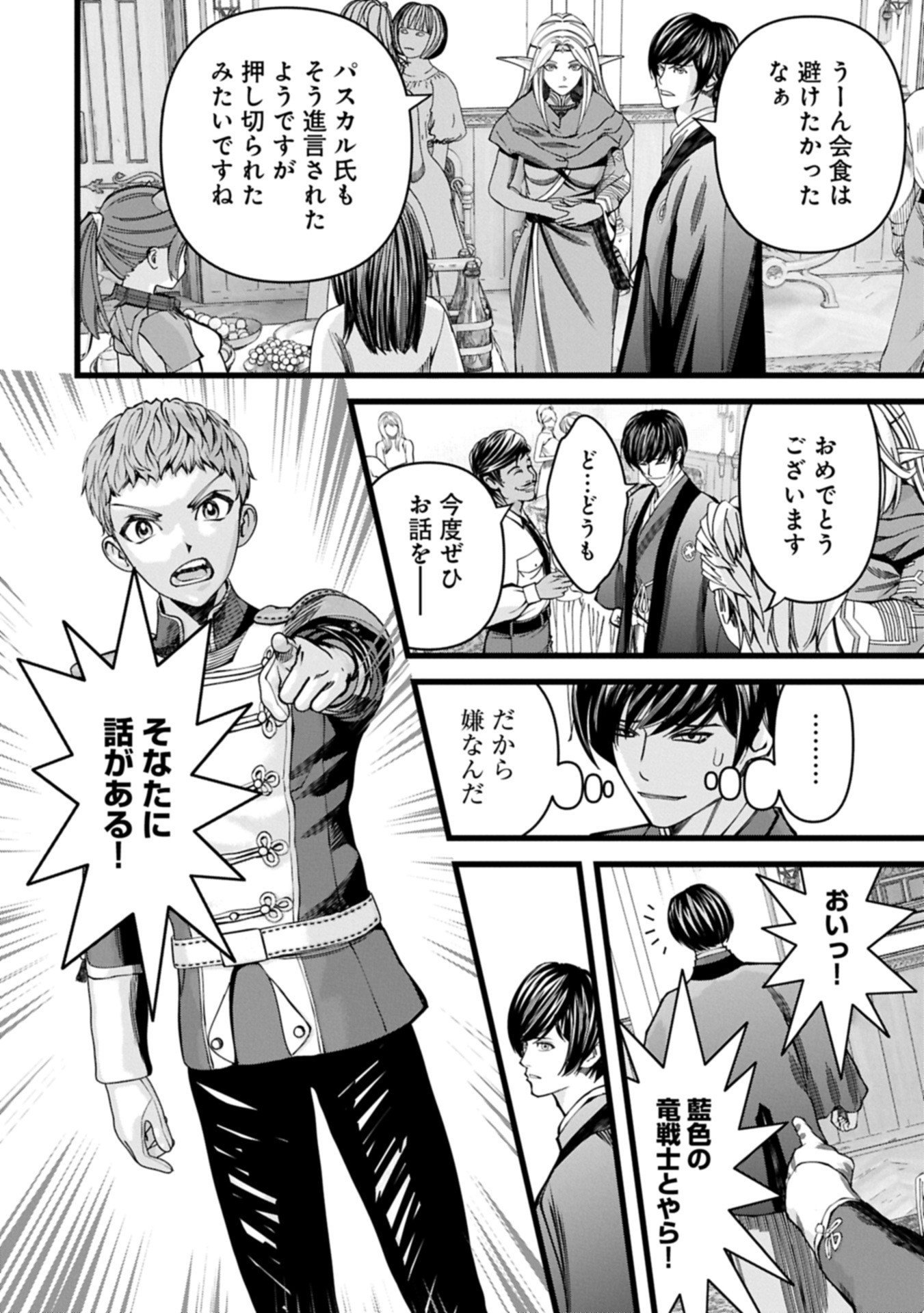 反逆のソウルイーター 魂の捕食者と少女たち 第18.2話 - Page 4