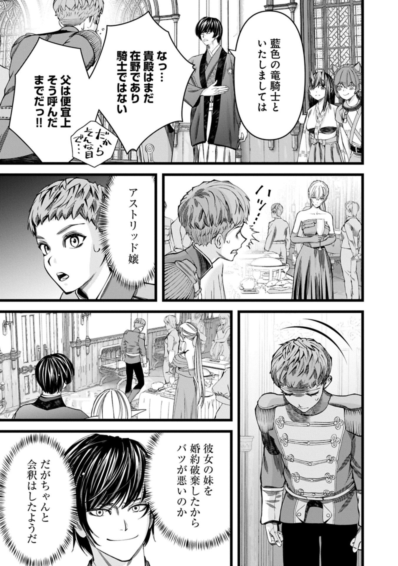 反逆のソウルイーター 魂の捕食者と少女たち 第18.2話 - Page 7