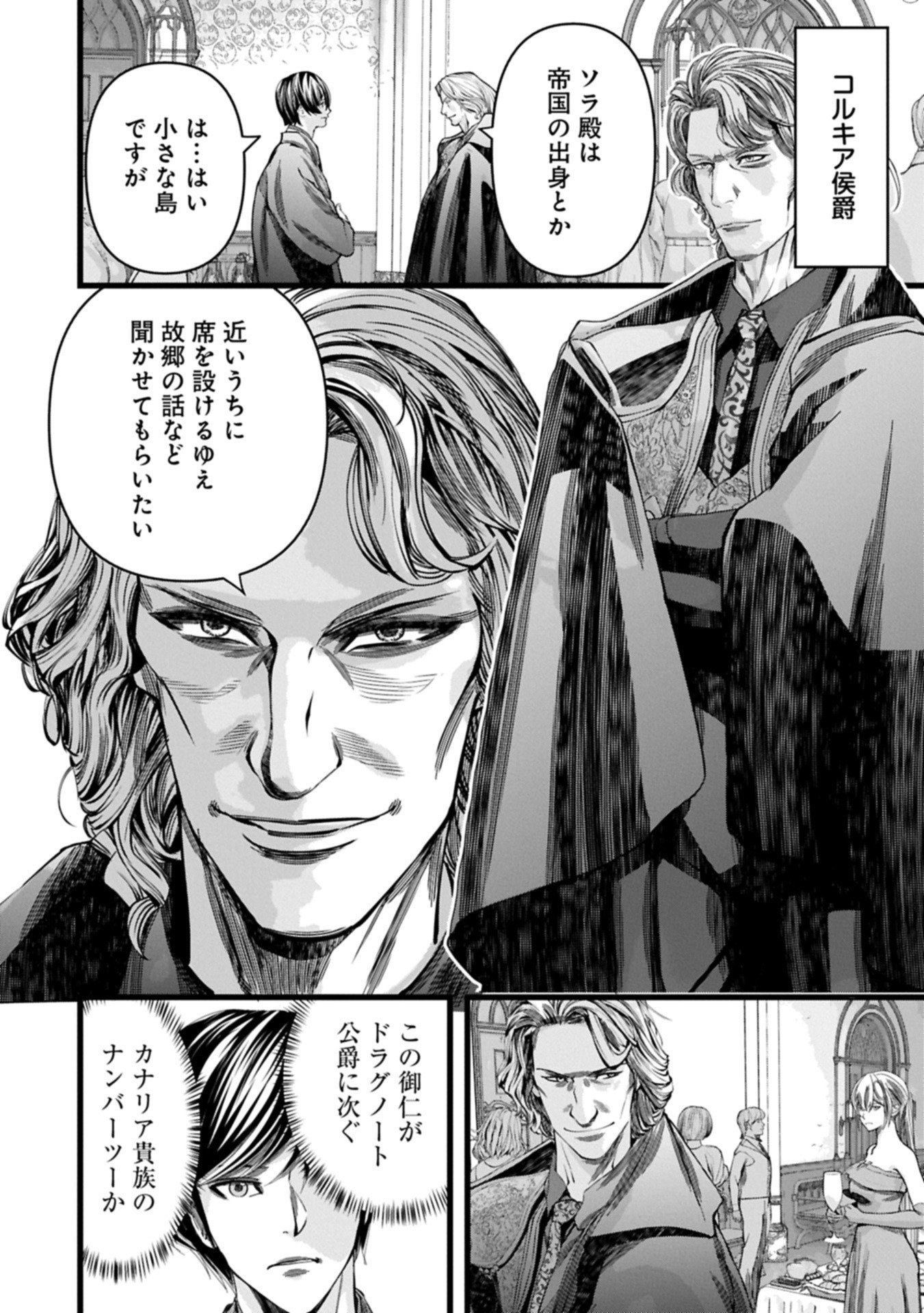 反逆のソウルイーター 魂の捕食者と少女たち 第18.2話 - Page 8