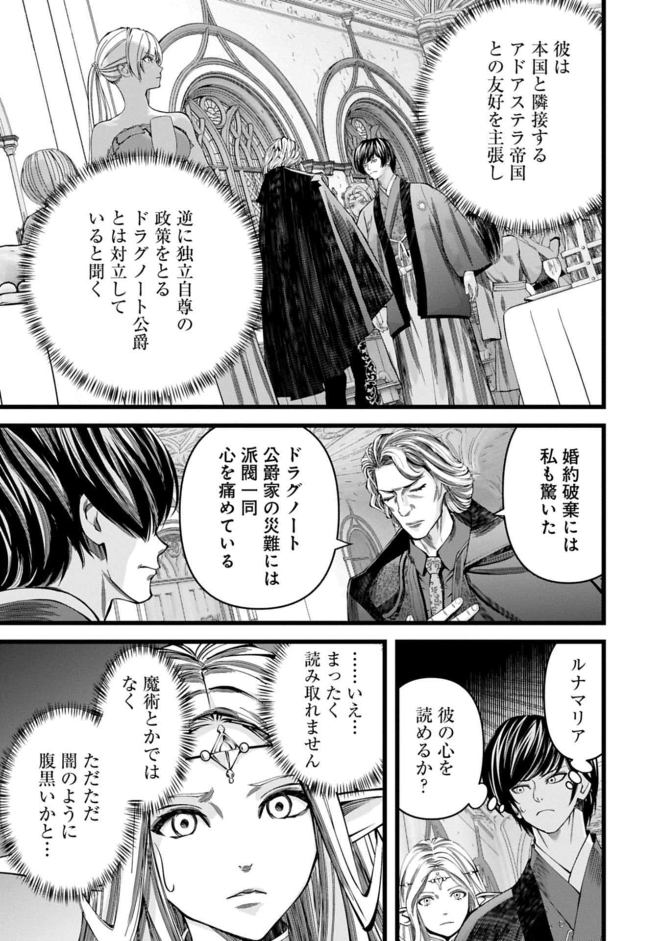 反逆のソウルイーター 魂の捕食者と少女たち 第18.2話 - Page 9