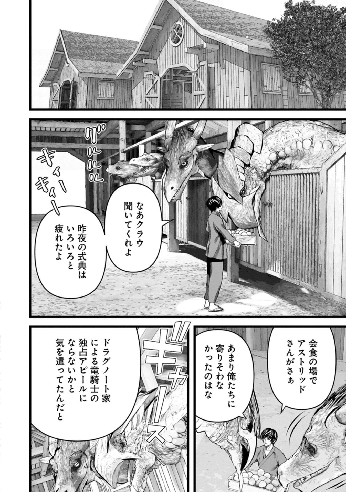 反逆のソウルイーター 魂の捕食者と少女たち 第18.2話 - Page 10