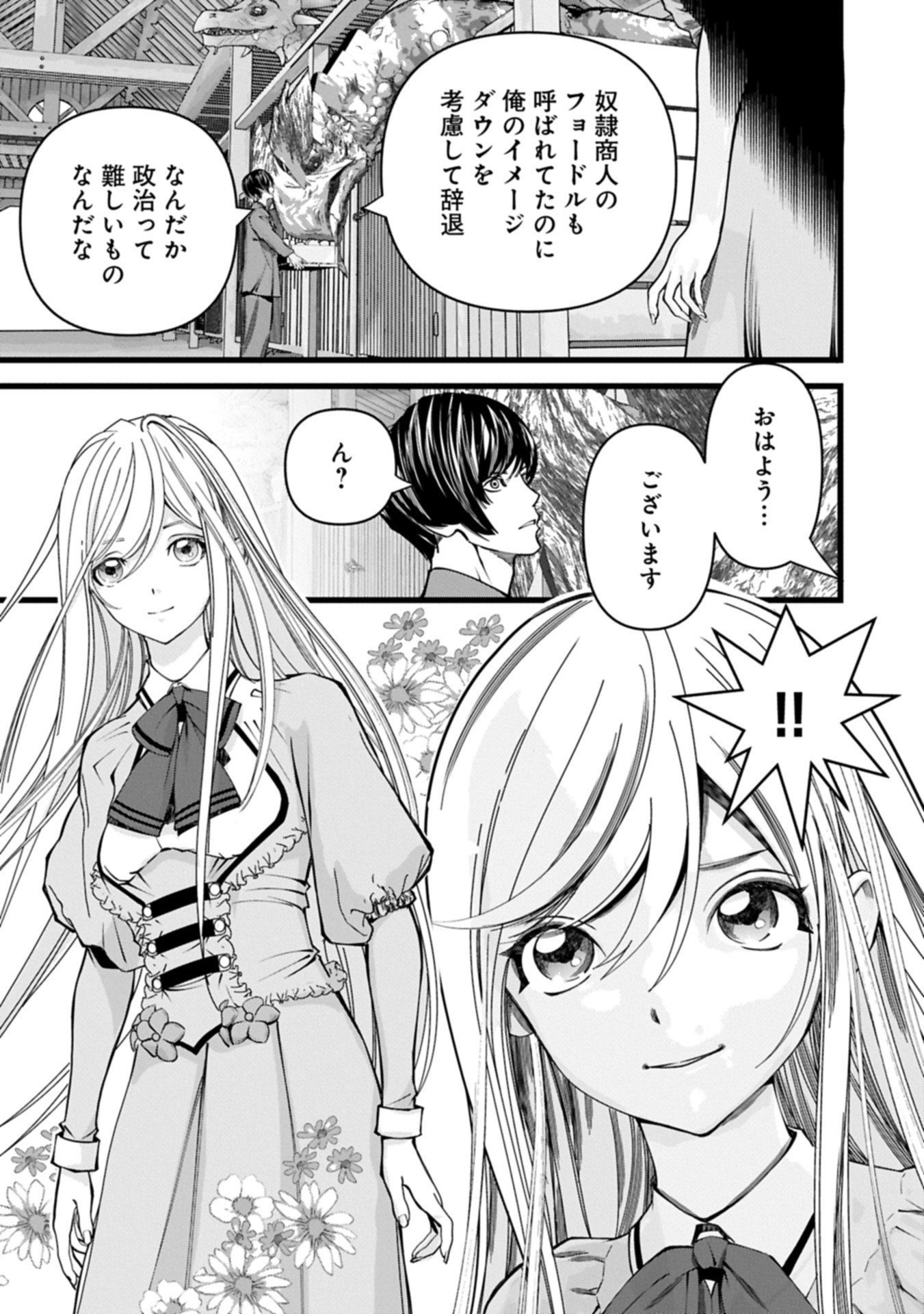 反逆のソウルイーター 魂の捕食者と少女たち 第18.2話 - Page 11