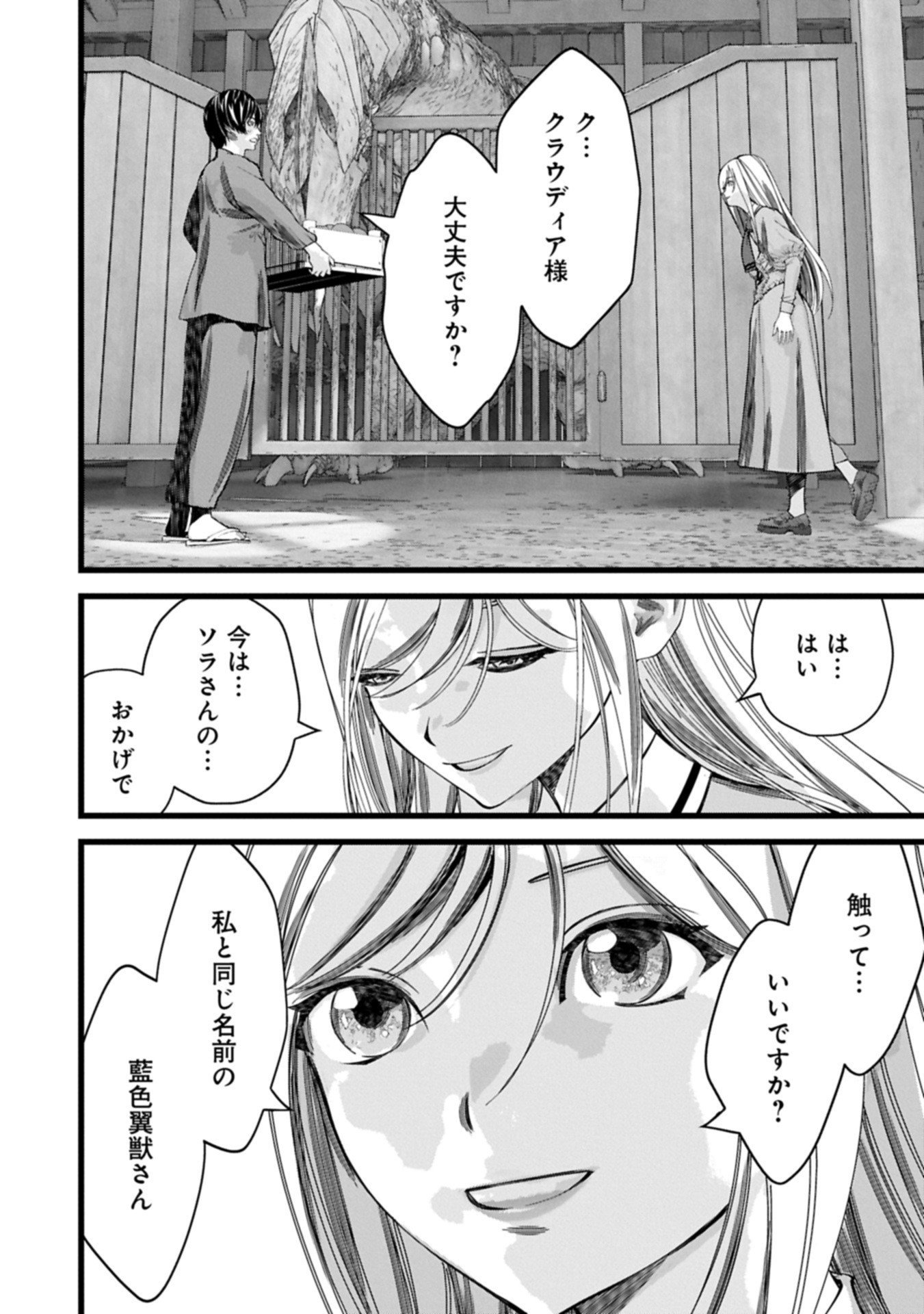 反逆のソウルイーター 魂の捕食者と少女たち 第18.2話 - Page 12