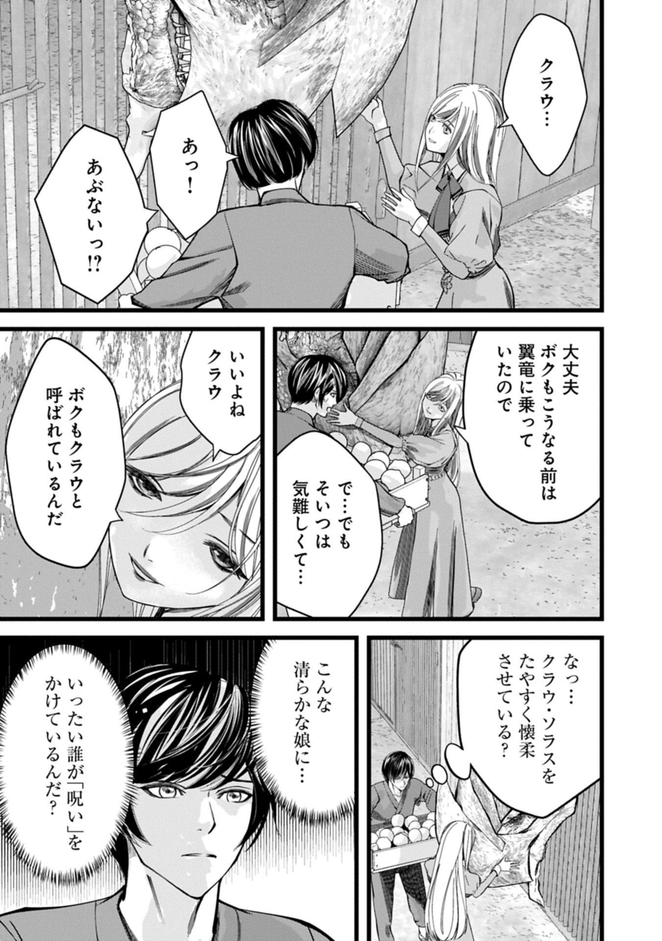 反逆のソウルイーター 魂の捕食者と少女たち 第18.2話 - Page 13