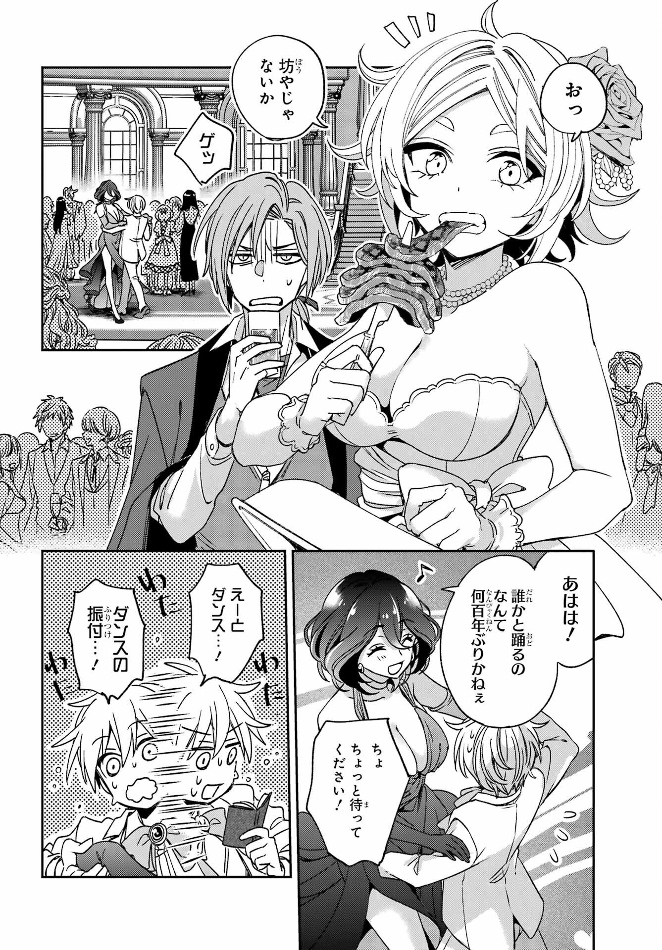 金装のヴェルメイユ 第37.2話 - Page 2