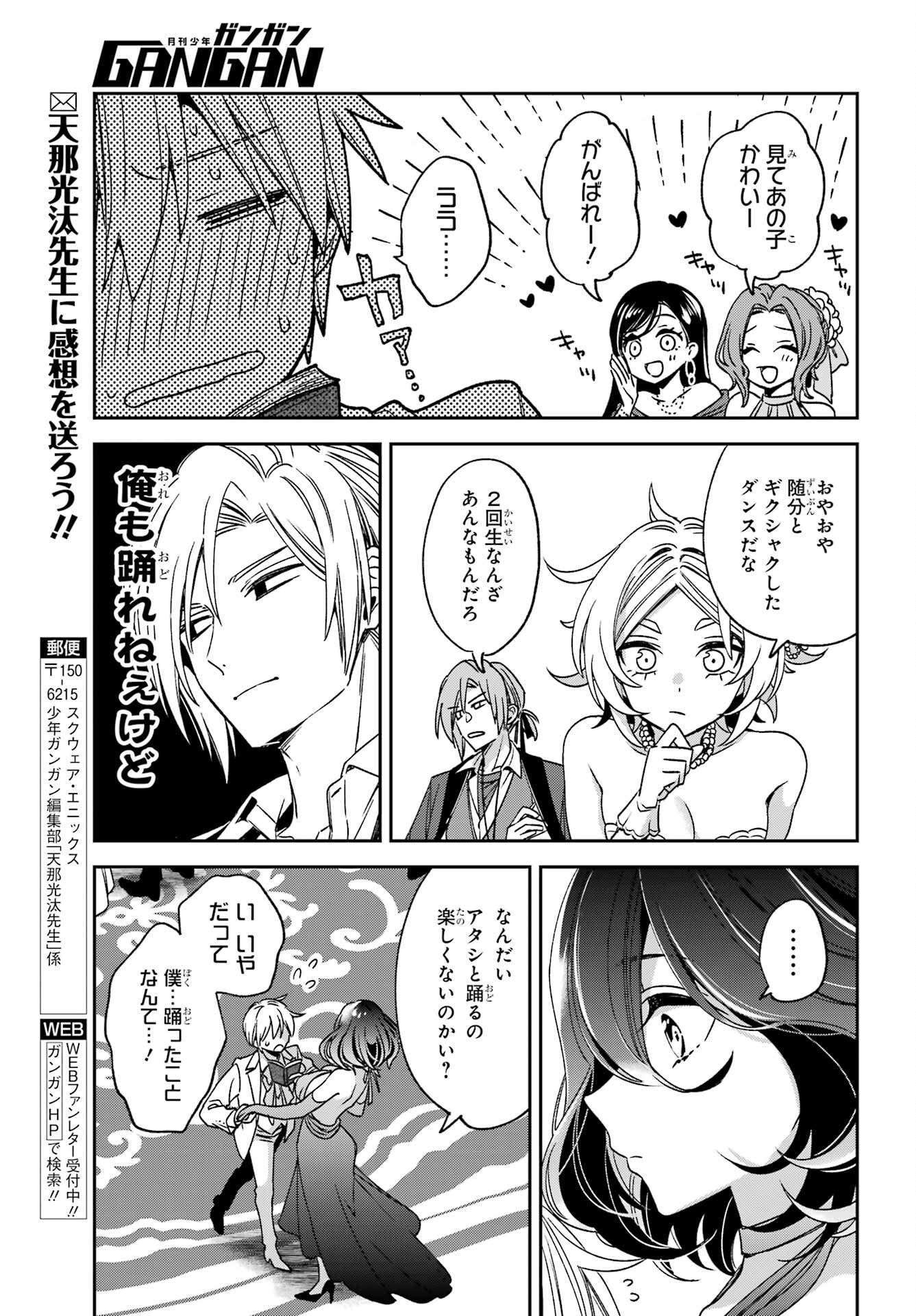 金装のヴェルメイユ 第37.2話 - Page 3