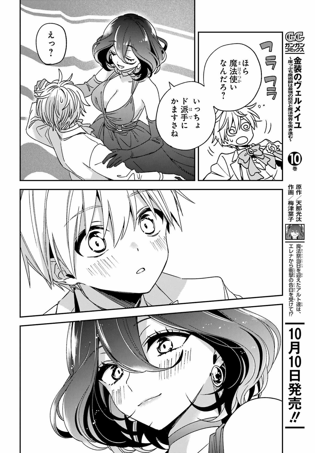 金装のヴェルメイユ 第37.2話 - Page 6