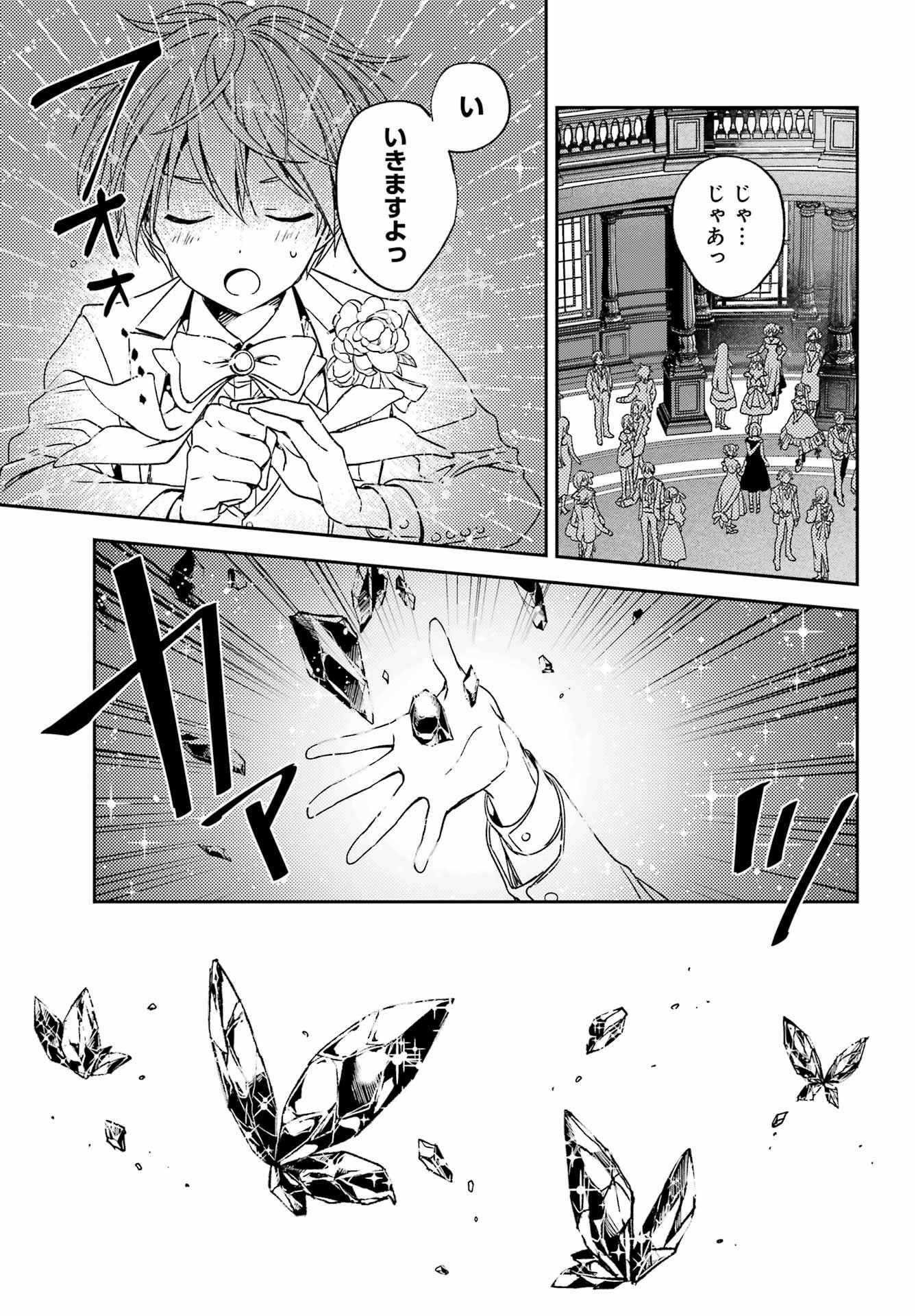 金装のヴェルメイユ 第37.2話 - Page 7